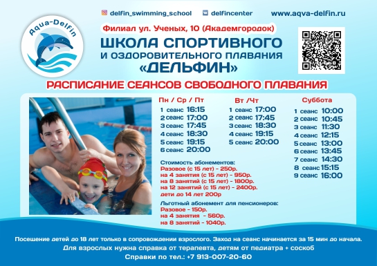 А4 свободное плавание